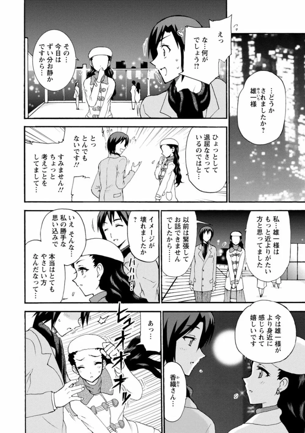 僕専属メイドが言うことを聞かない~夜のご奉仕で主従逆転!?~ 4 Page.12