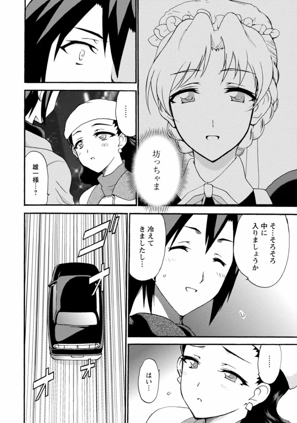 僕専属メイドが言うことを聞かない~夜のご奉仕で主従逆転!?~ 4 Page.14