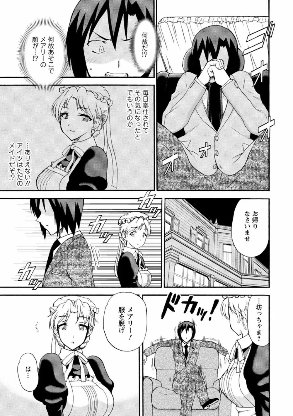 僕専属メイドが言うことを聞かない~夜のご奉仕で主従逆転!?~ 4 Page.15