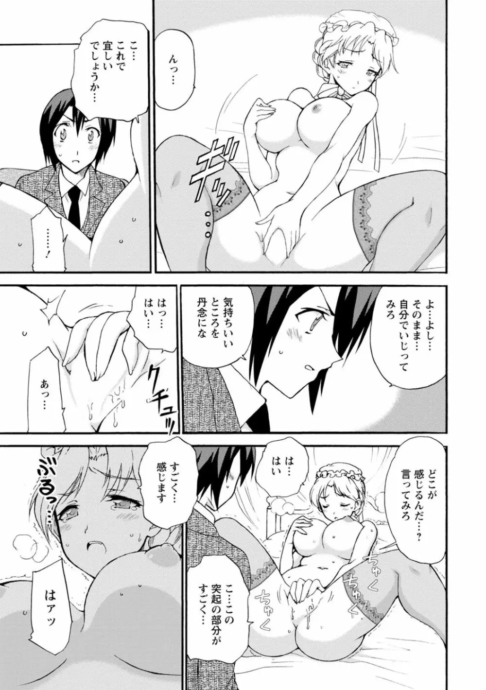僕専属メイドが言うことを聞かない~夜のご奉仕で主従逆転!?~ 4 Page.17