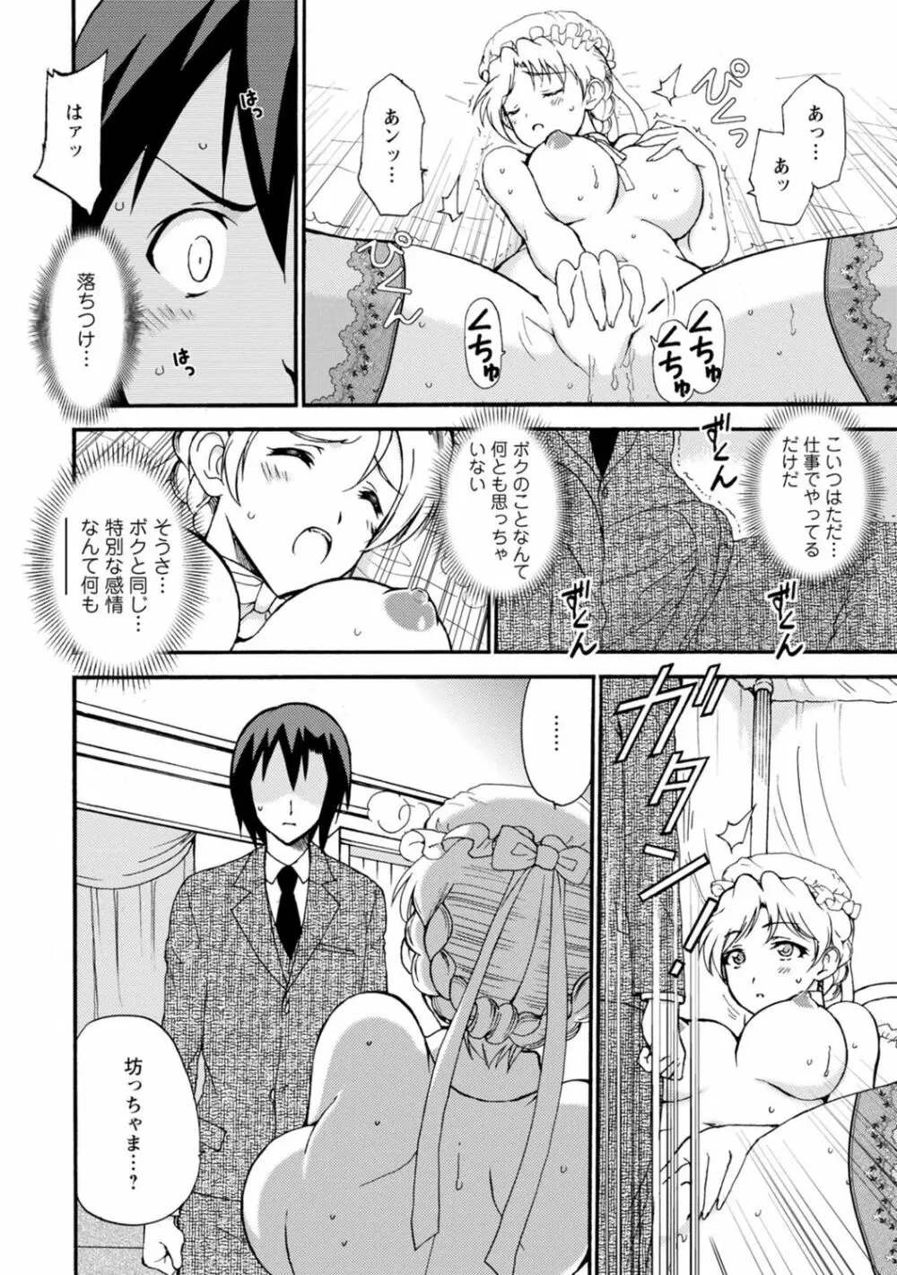 僕専属メイドが言うことを聞かない~夜のご奉仕で主従逆転!?~ 4 Page.18