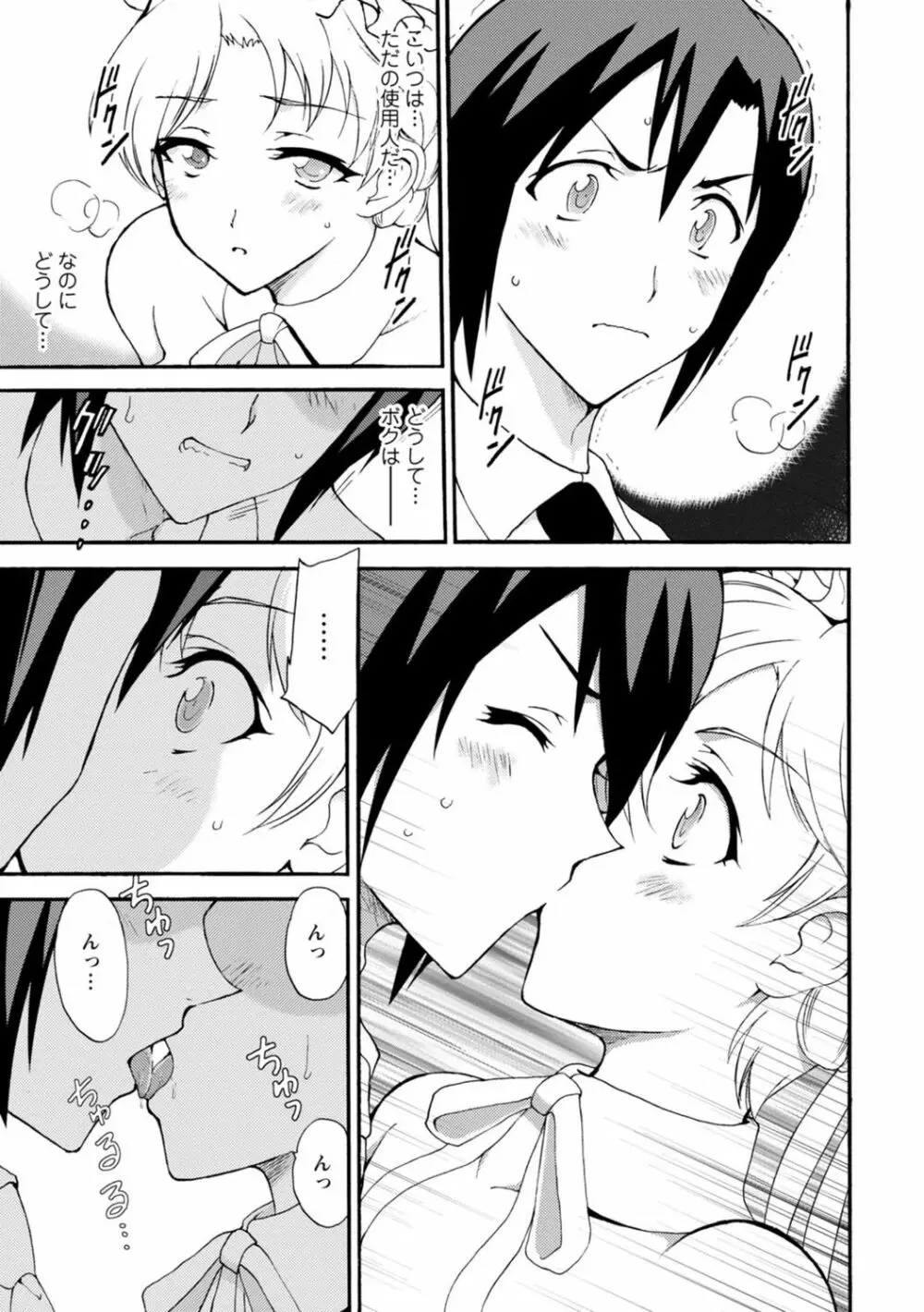 僕専属メイドが言うことを聞かない~夜のご奉仕で主従逆転!?~ 4 Page.19