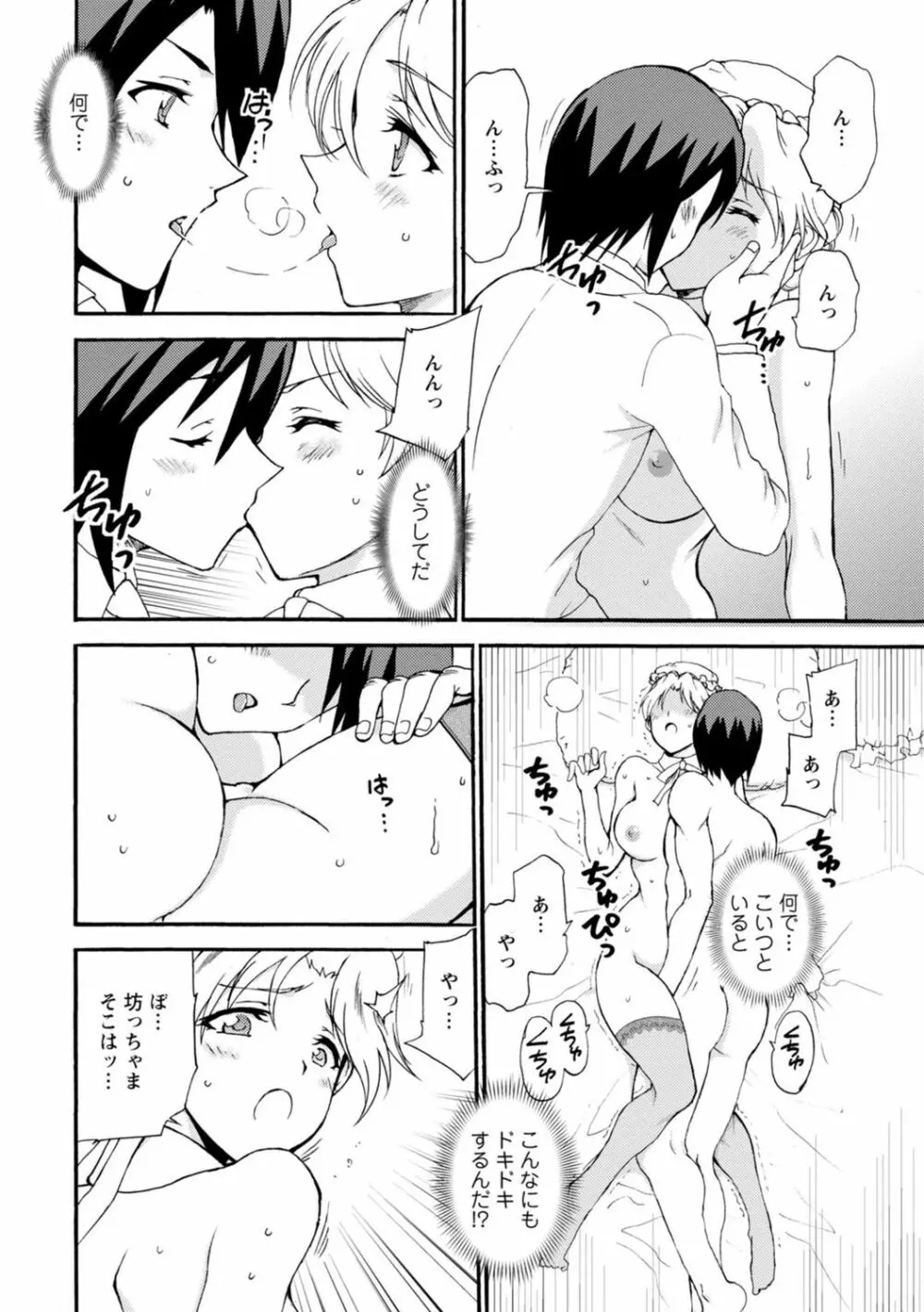 僕専属メイドが言うことを聞かない~夜のご奉仕で主従逆転!?~ 4 Page.20
