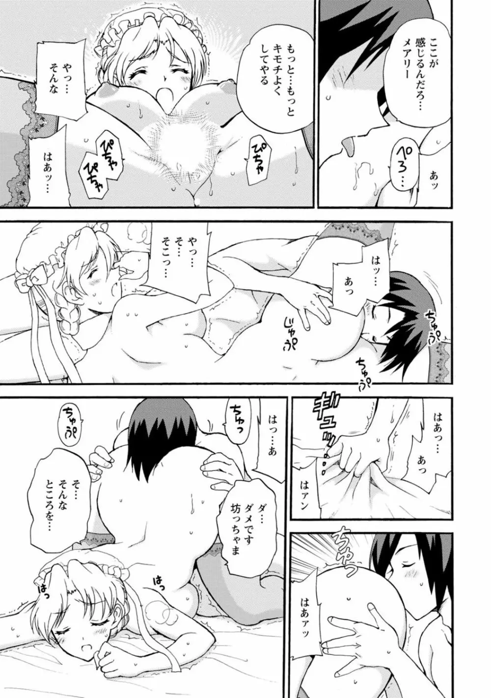 僕専属メイドが言うことを聞かない~夜のご奉仕で主従逆転!?~ 4 Page.21