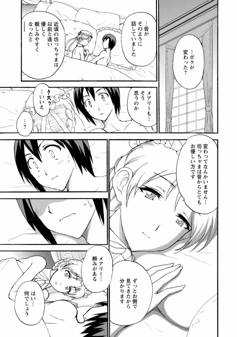 僕専属メイドが言うことを聞かない~夜のご奉仕で主従逆転!?~ 4 Page.25