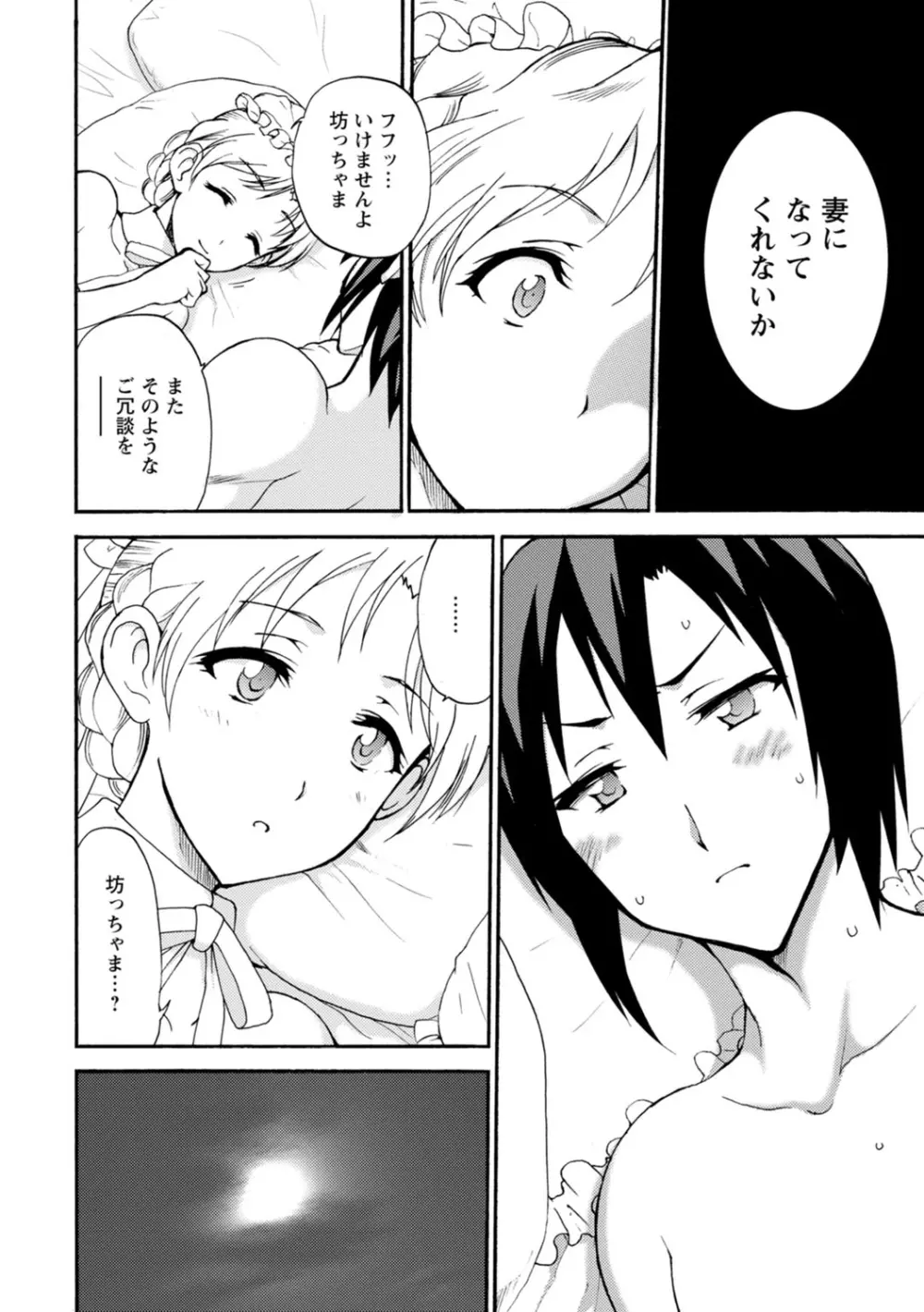 僕専属メイドが言うことを聞かない~夜のご奉仕で主従逆転!?~ 4 Page.26