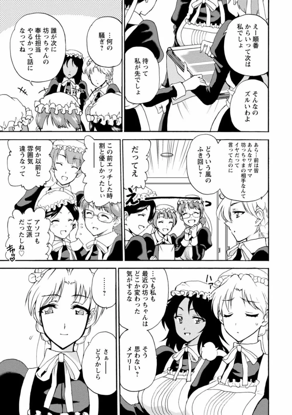 僕専属メイドが言うことを聞かない~夜のご奉仕で主従逆転!?~ 4 Page.3