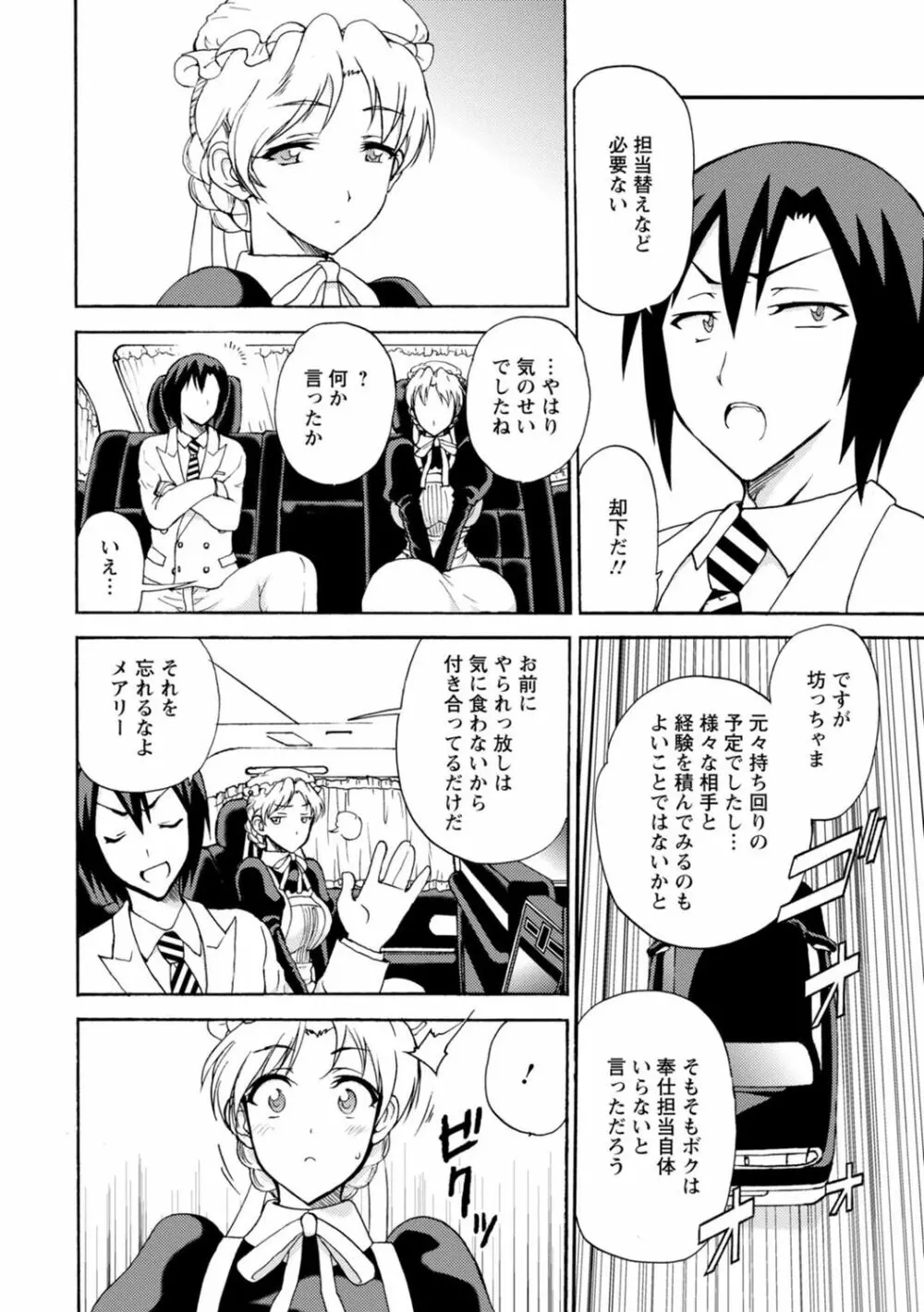 僕専属メイドが言うことを聞かない~夜のご奉仕で主従逆転!?~ 4 Page.4