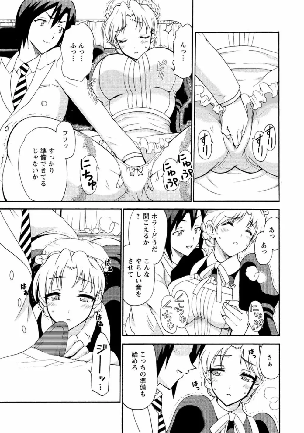僕専属メイドが言うことを聞かない~夜のご奉仕で主従逆転!?~ 4 Page.5