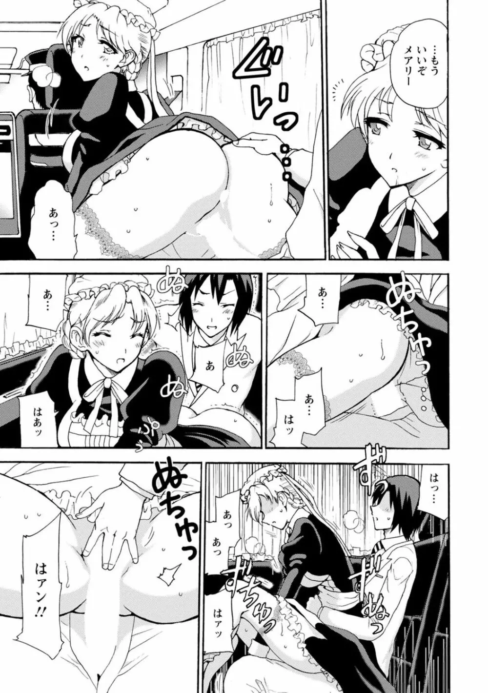 僕専属メイドが言うことを聞かない~夜のご奉仕で主従逆転!?~ 4 Page.7