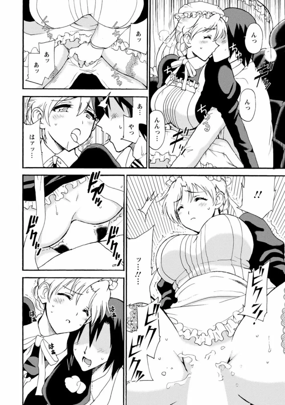 僕専属メイドが言うことを聞かない~夜のご奉仕で主従逆転!?~ 4 Page.8