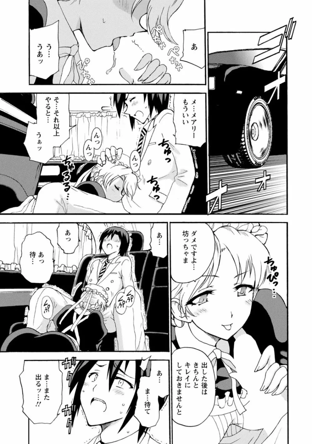 僕専属メイドが言うことを聞かない~夜のご奉仕で主従逆転!?~ 4 Page.9