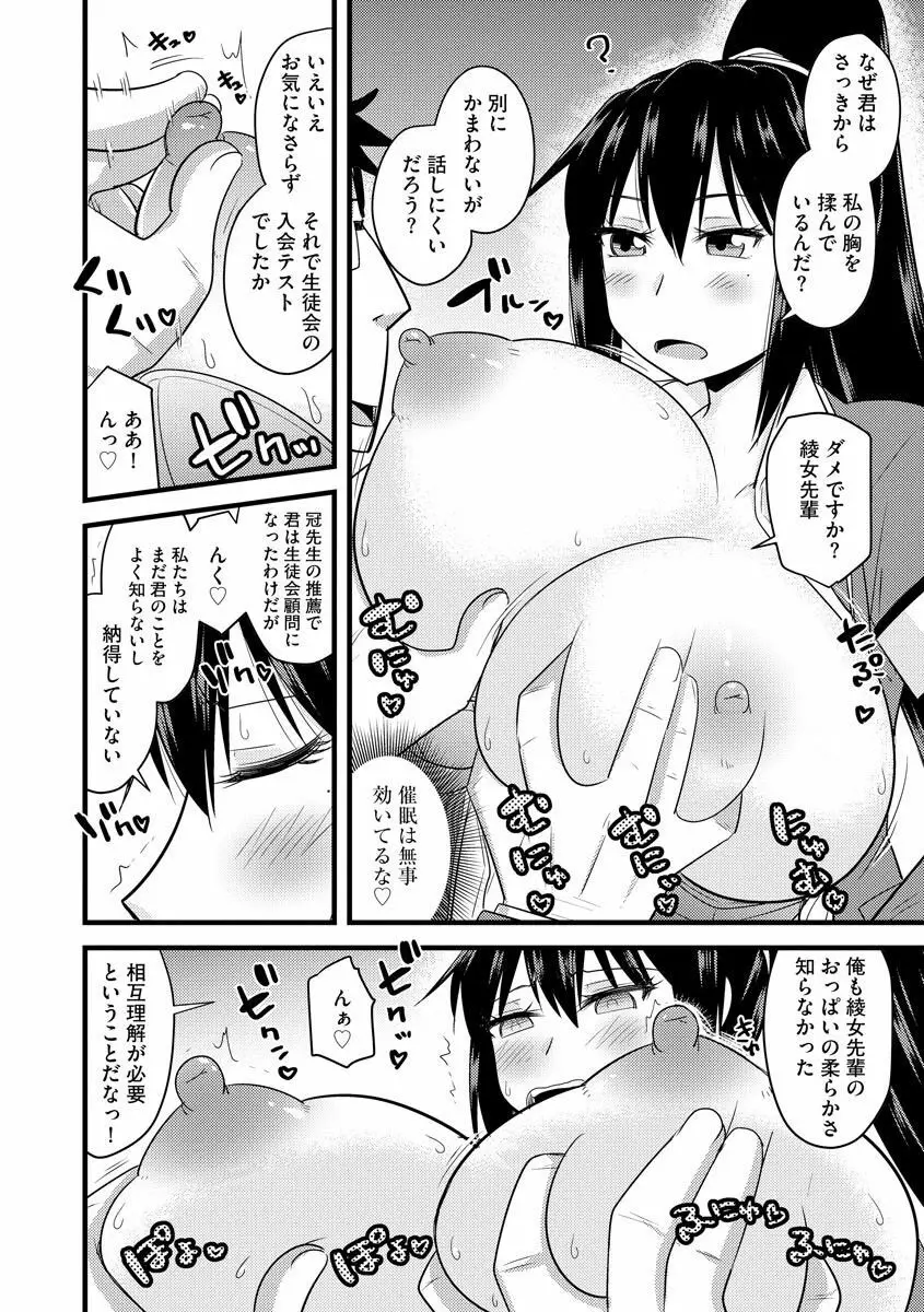 サイベリアマニアックス 催眠調教デラックス Vol.009 Page.12