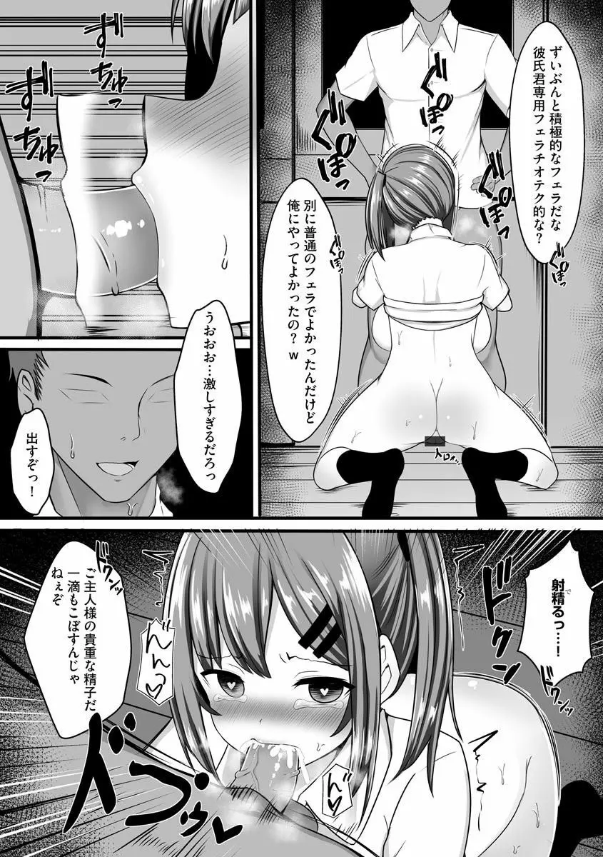 サイベリアマニアックス 催眠調教デラックス Vol.009 Page.71