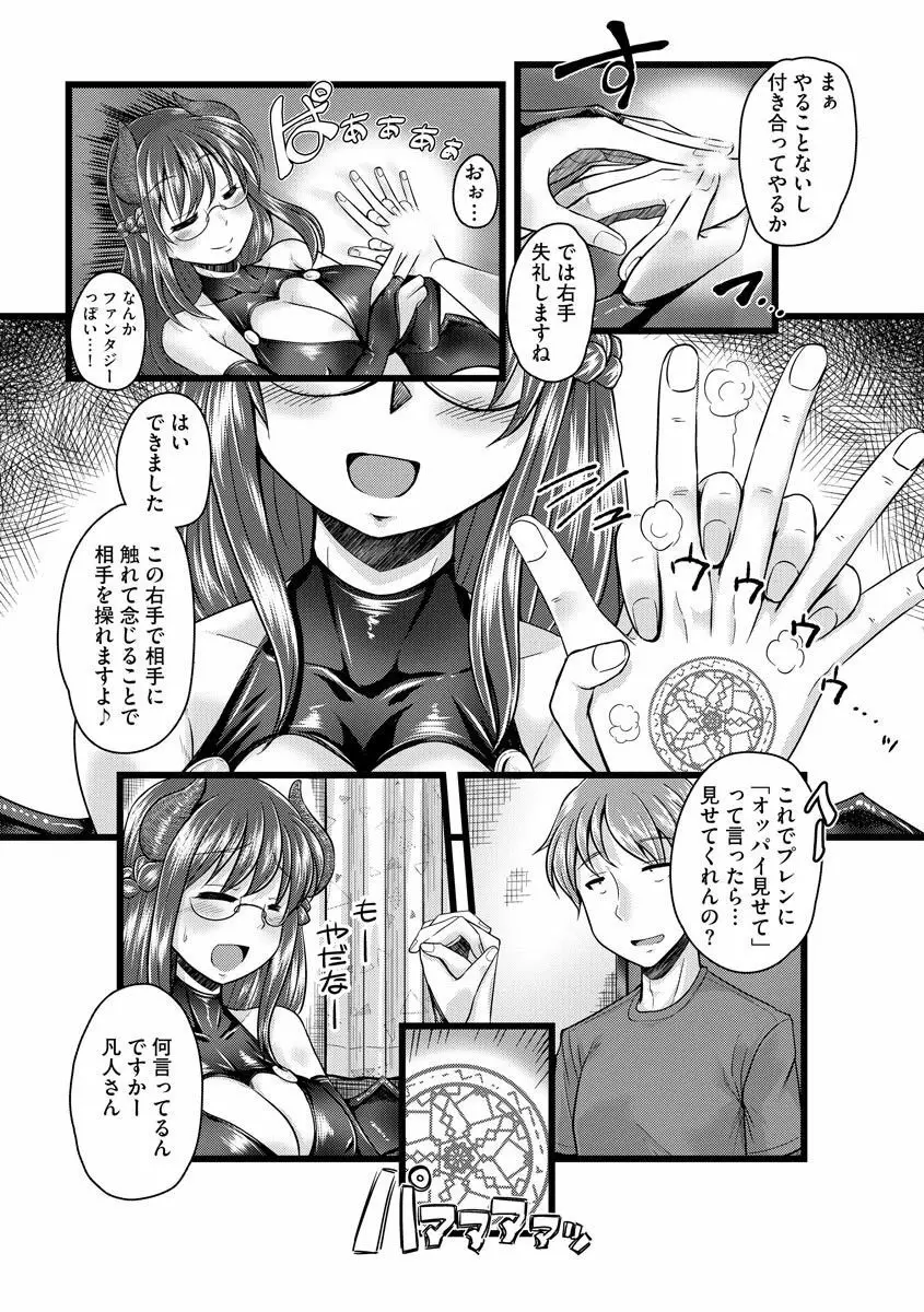 サイベリアマニアックス 催眠調教デラックス Vol.009 Page.85