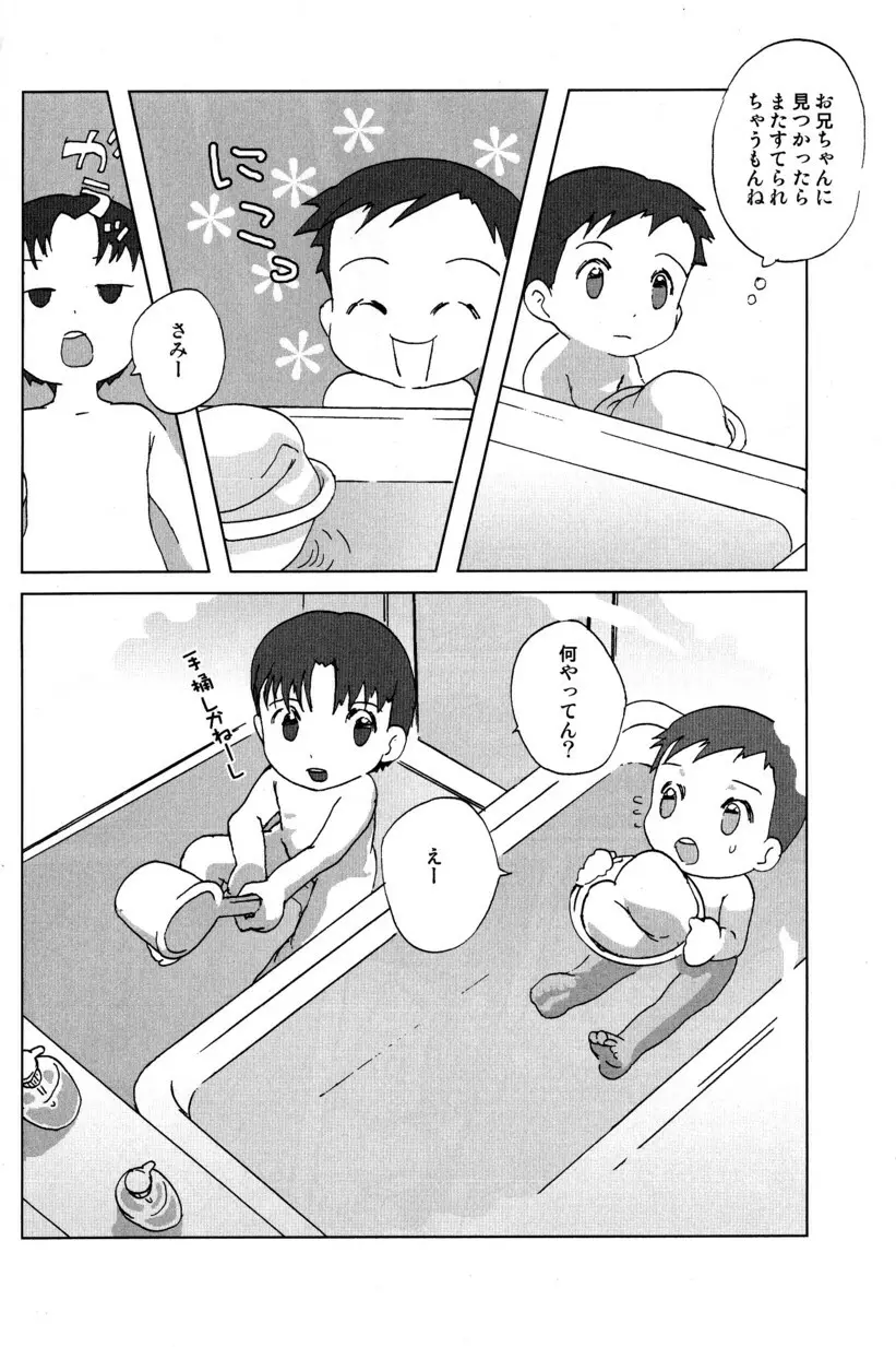 季刊ぼくのおにいちゃん冬号 Page.20