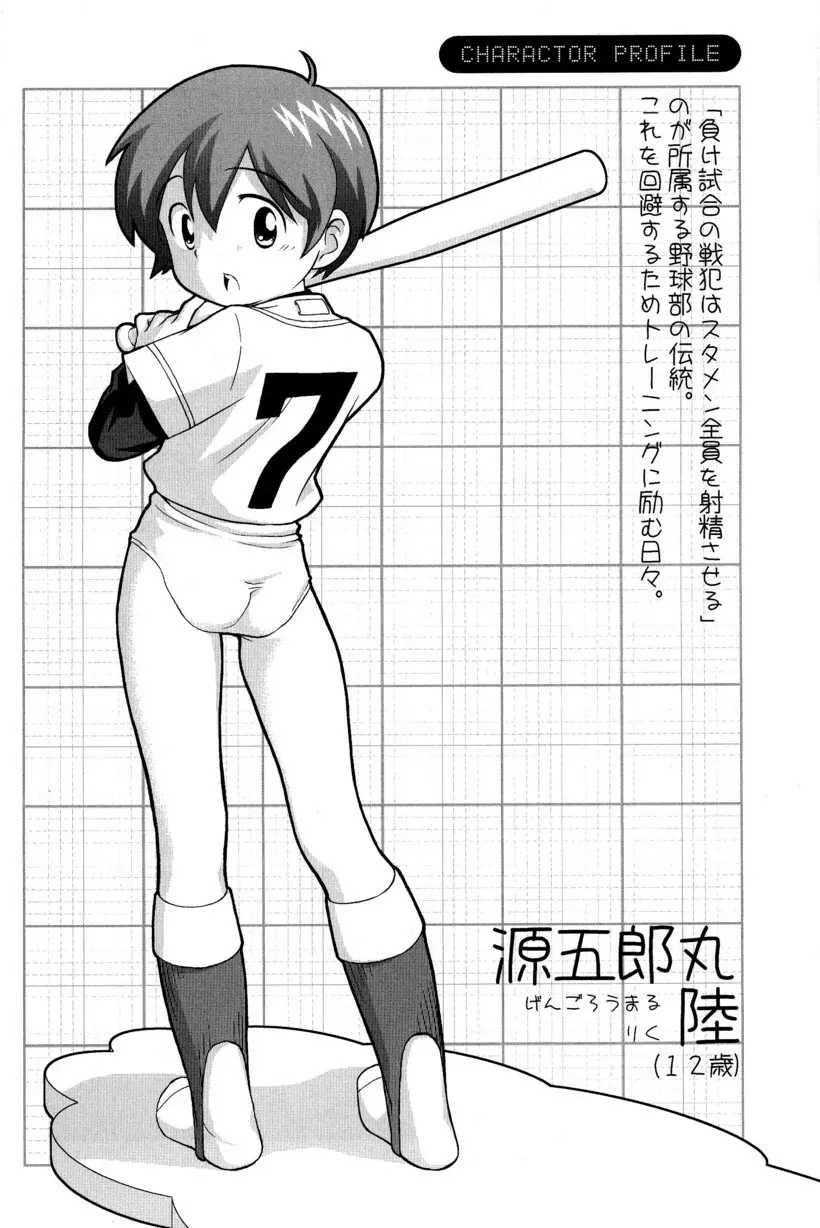 季刊ぼくのおにいちゃん冬号 Page.24