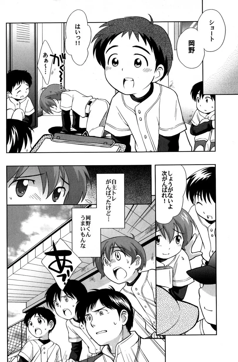 季刊ぼくのおにいちゃん冬号 Page.26