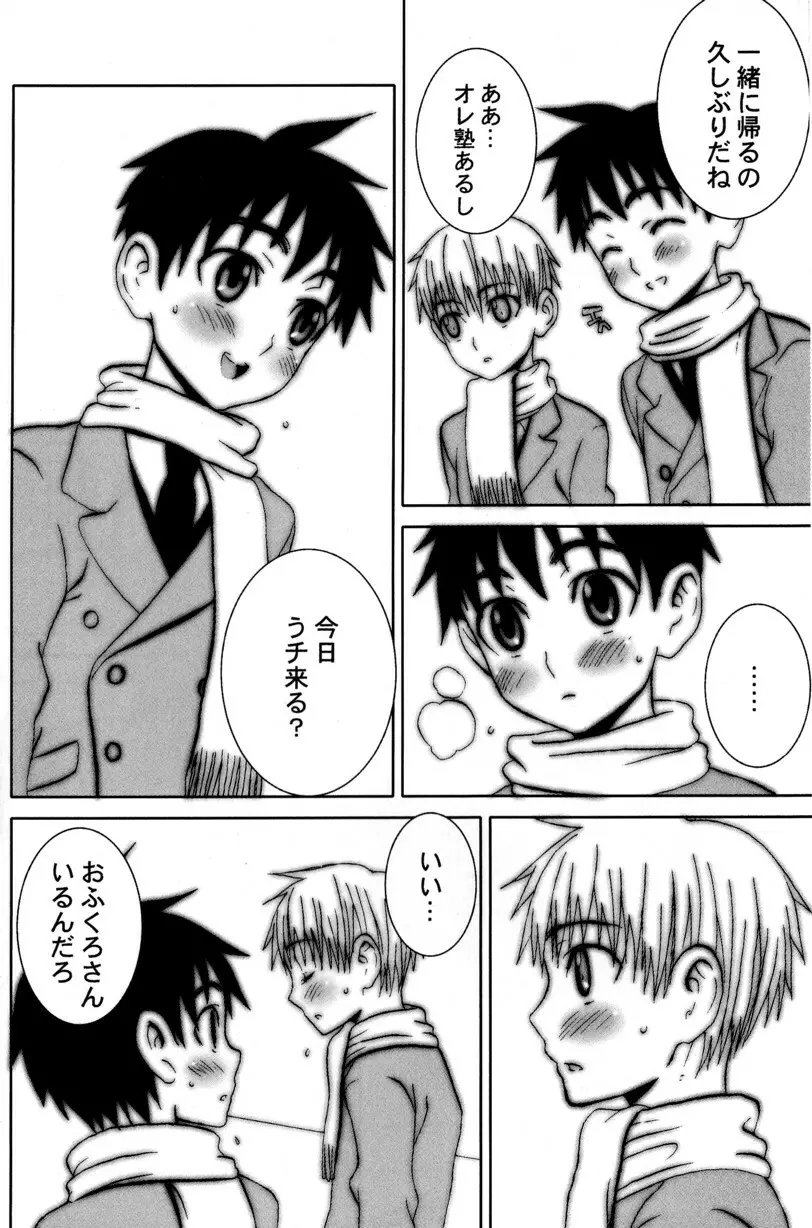 季刊ぼくのおにいちゃん冬号 Page.54