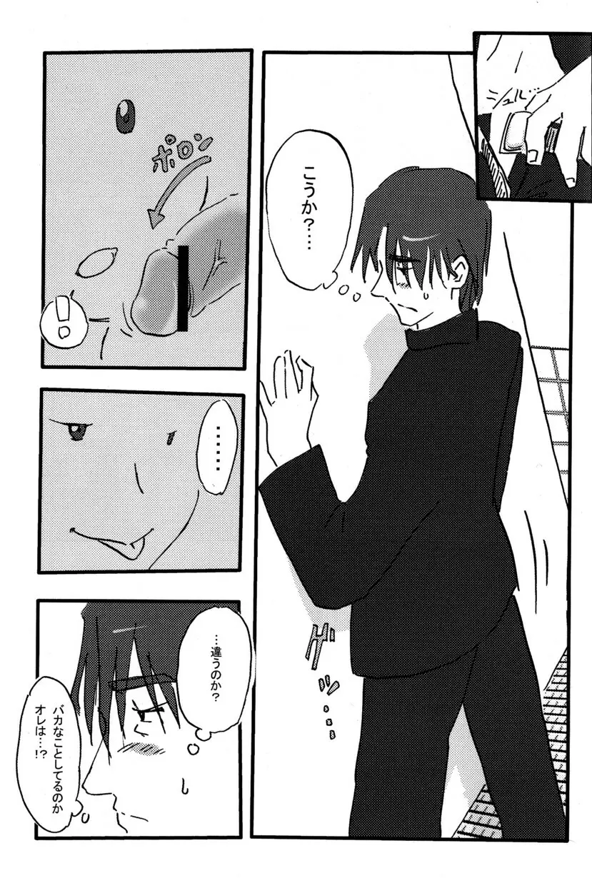 季刊ぼくのおにいちゃん冬号 Page.69