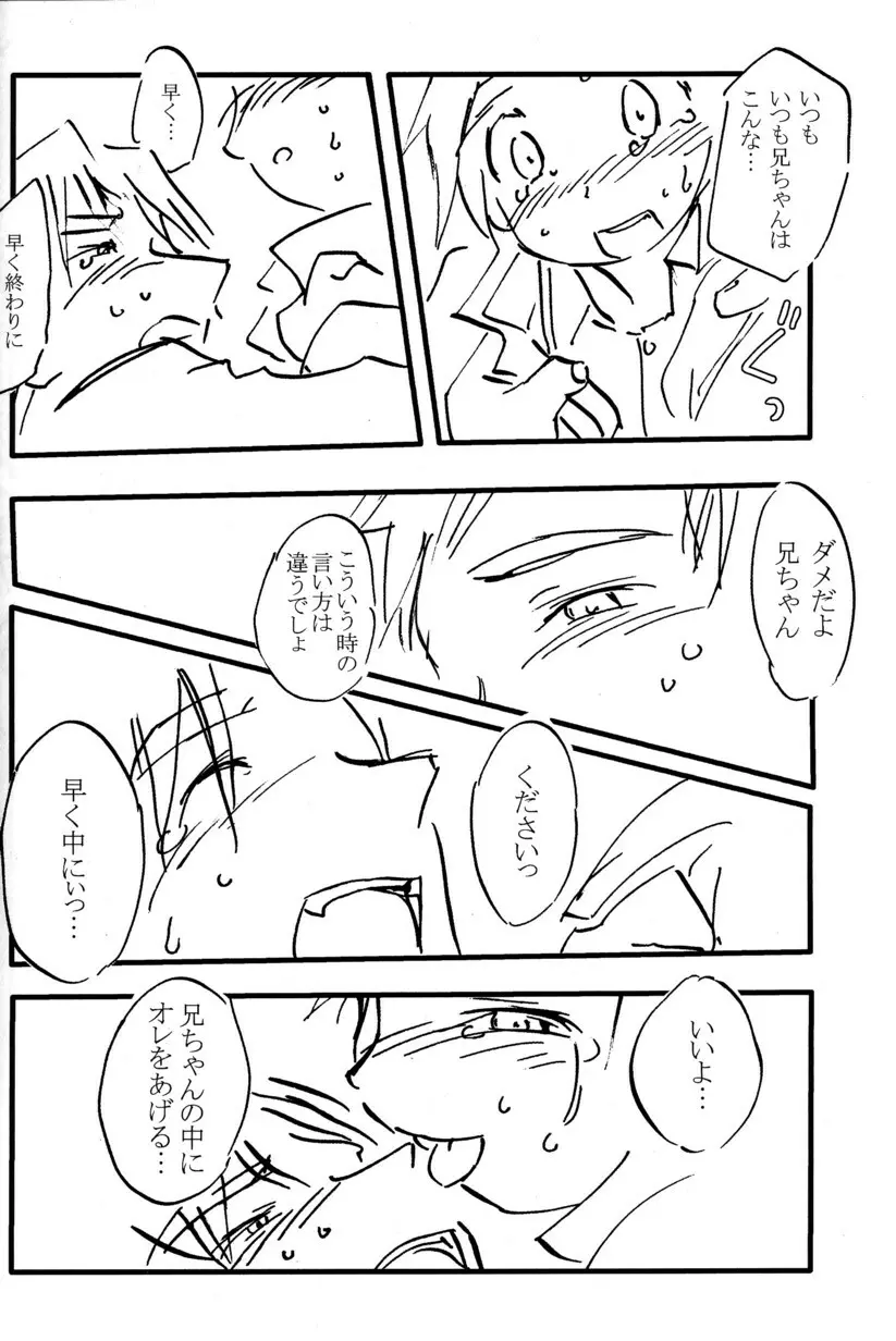 季刊ぼくのおにいちゃん冬号 Page.78