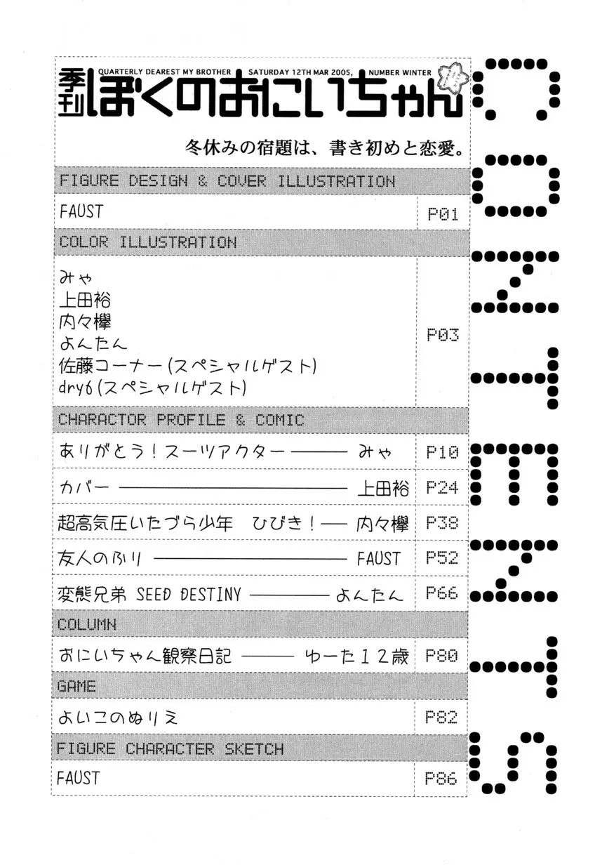 季刊ぼくのおにいちゃん冬号 Page.9