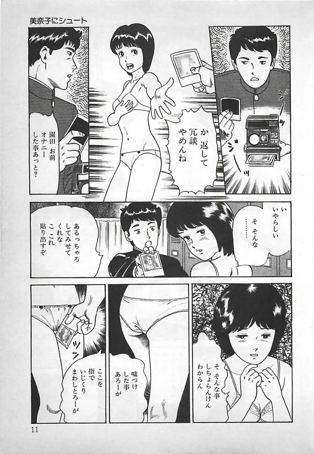 お気に召すまま Page.12