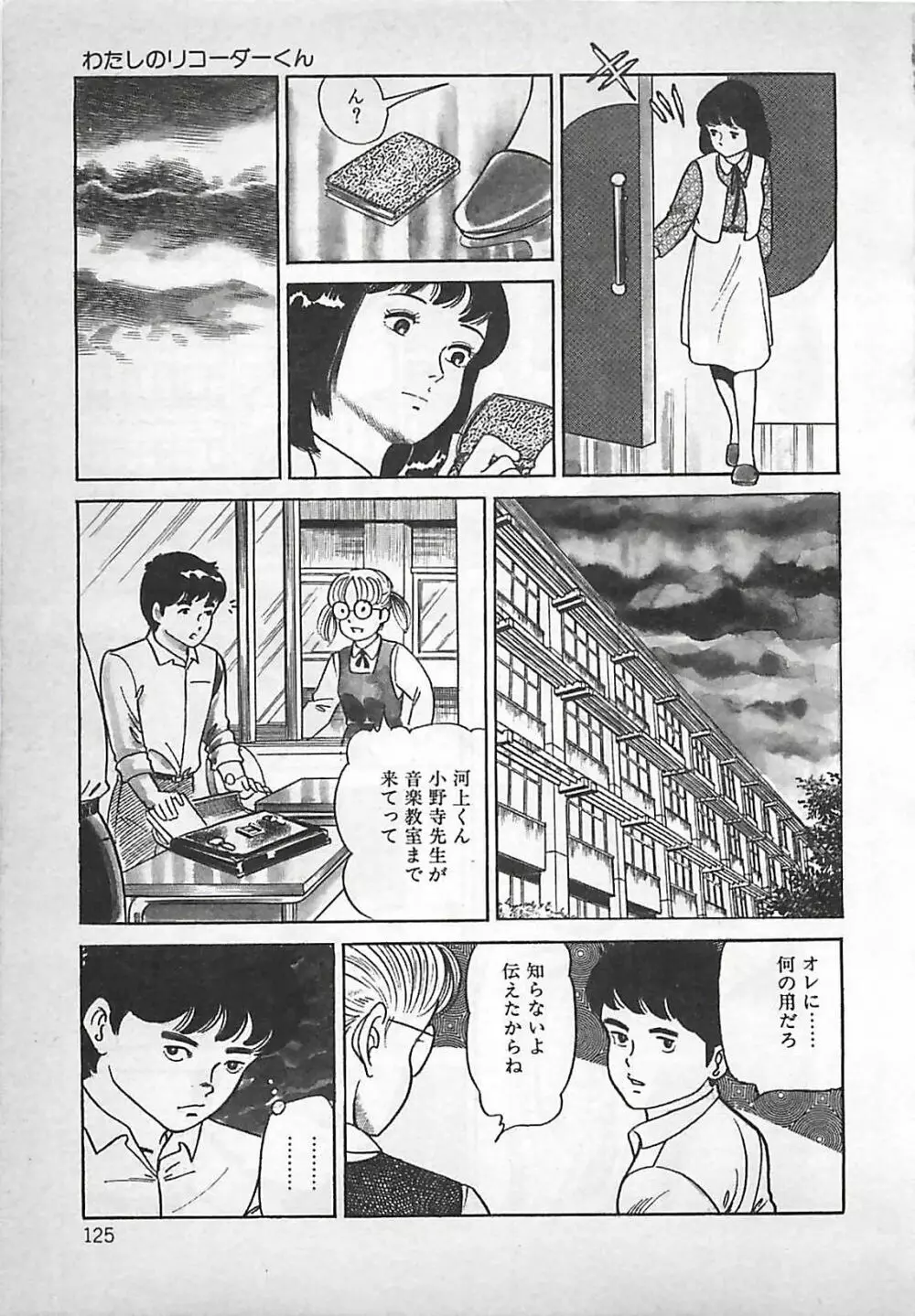 お気に召すまま Page.126