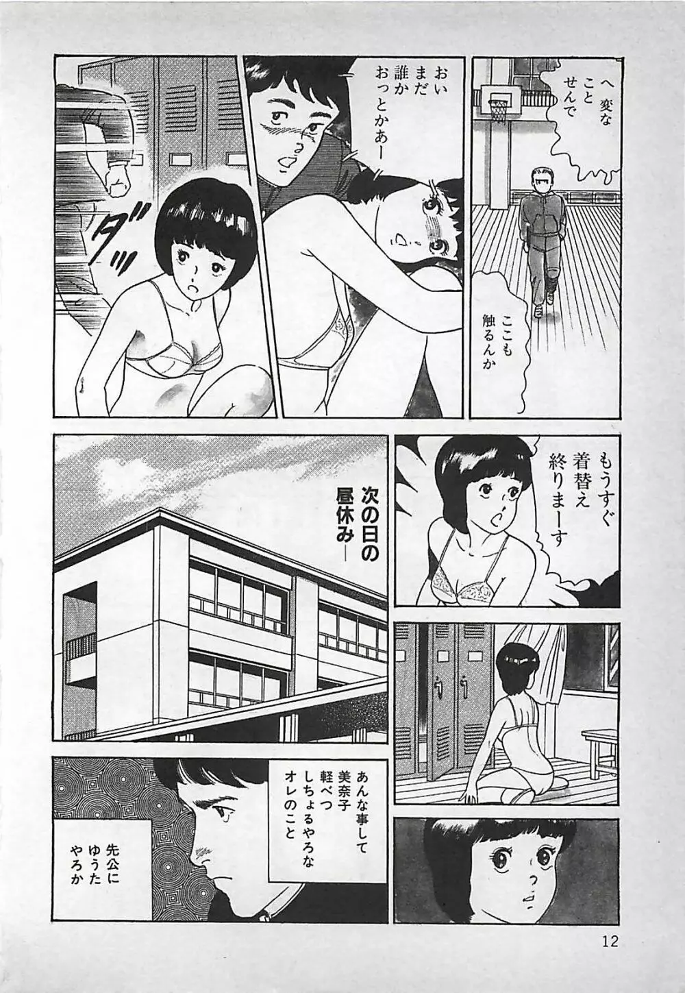 お気に召すまま Page.13