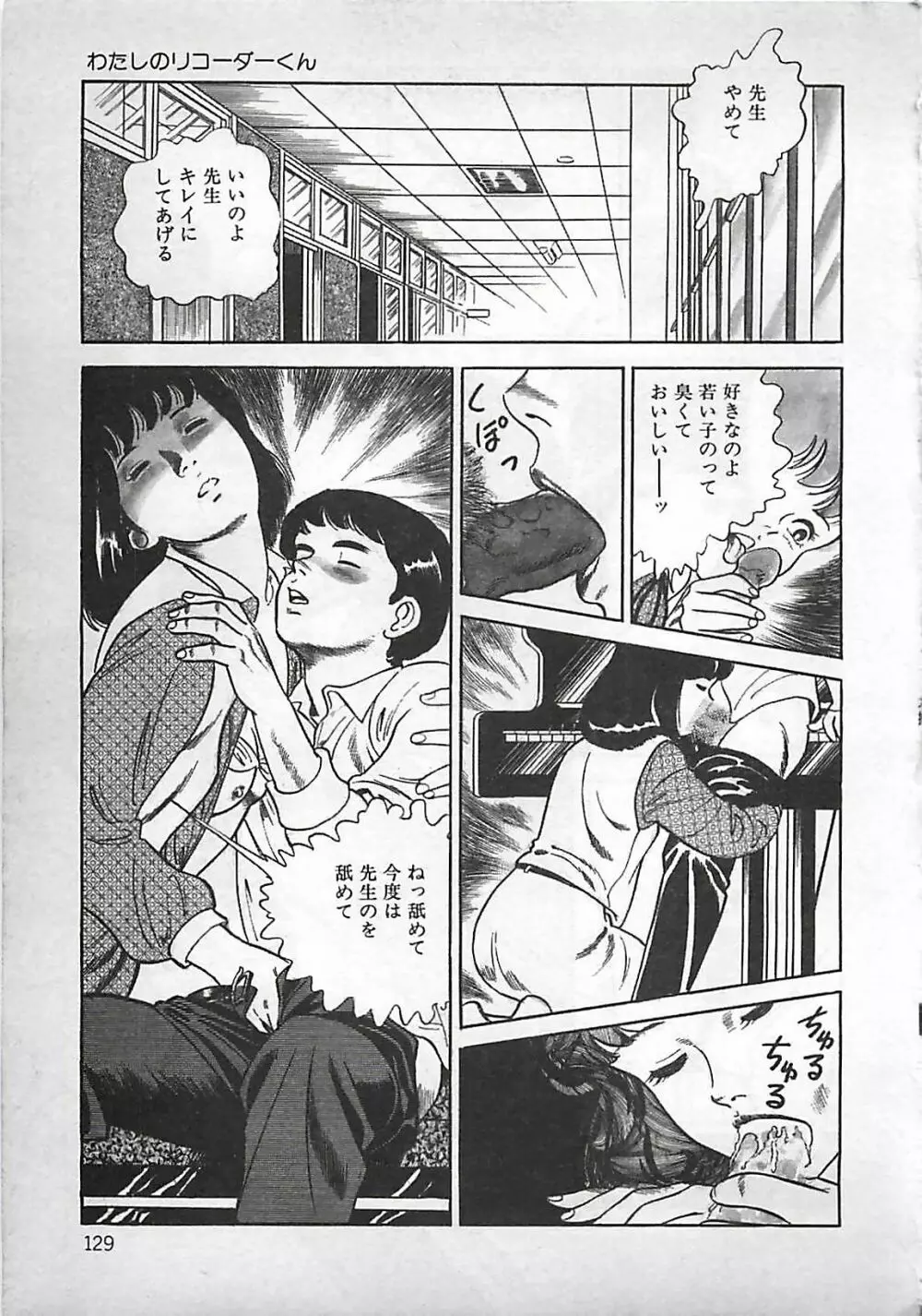 お気に召すまま Page.130