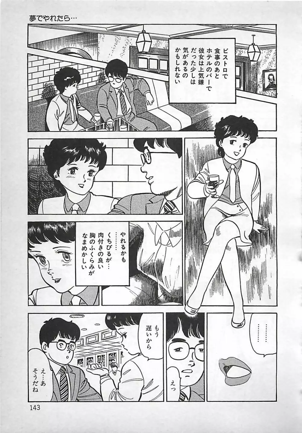 お気に召すまま Page.144