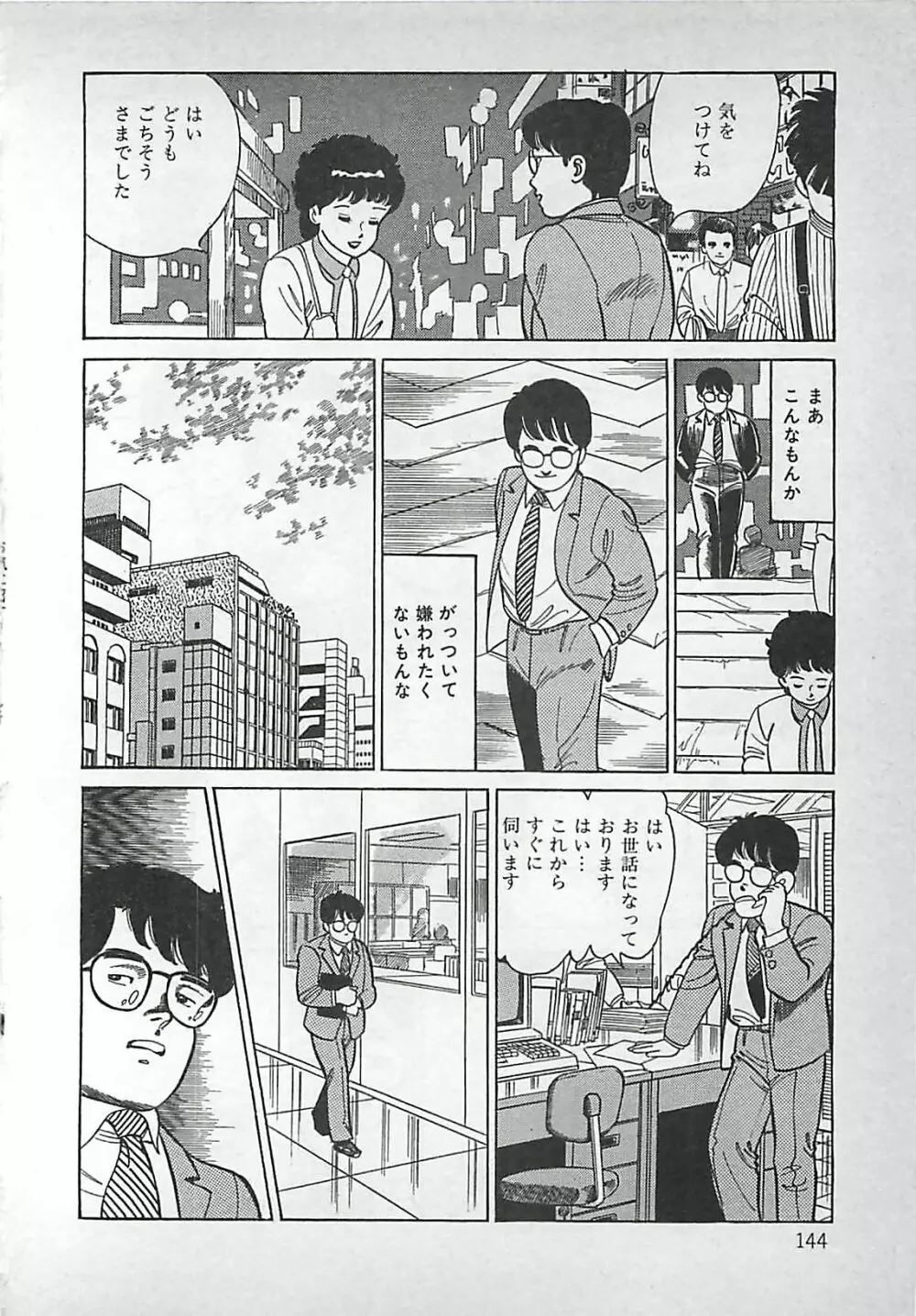 お気に召すまま Page.145