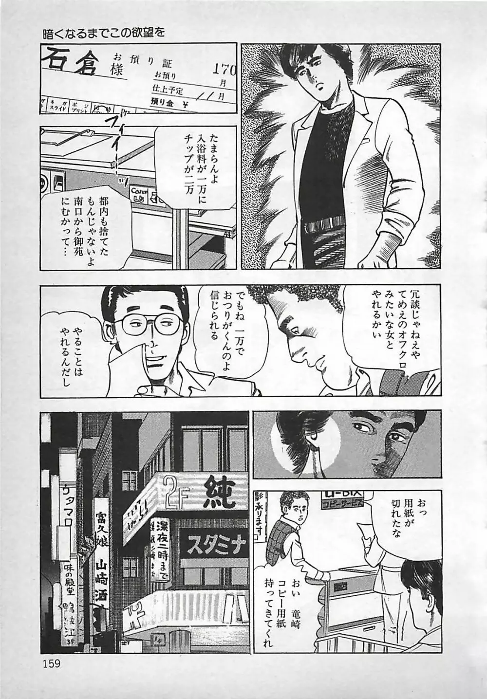 お気に召すまま Page.160