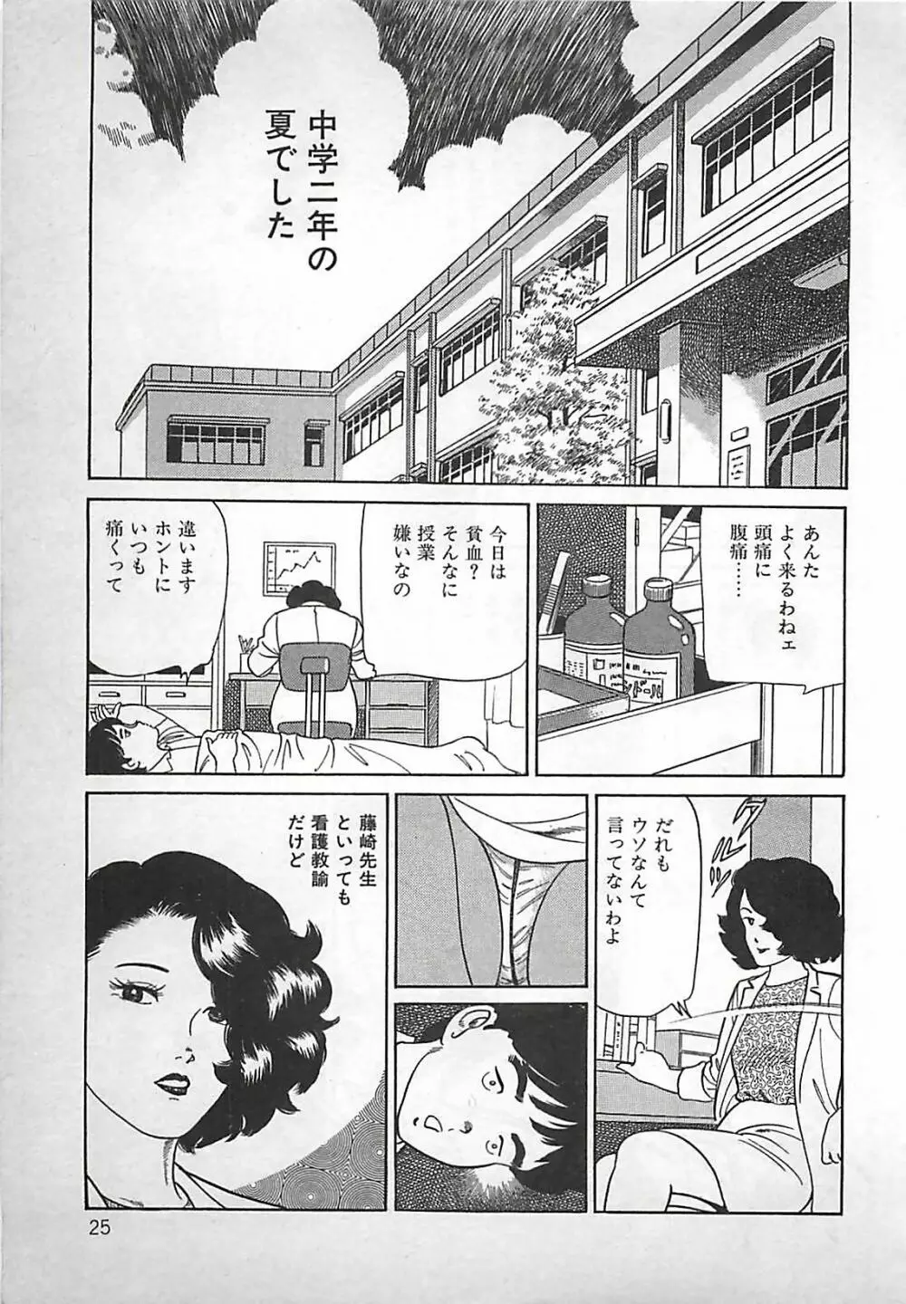 お気に召すまま Page.26