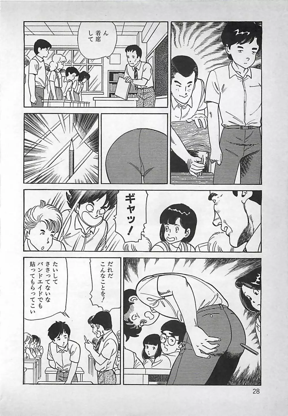 お気に召すまま Page.29