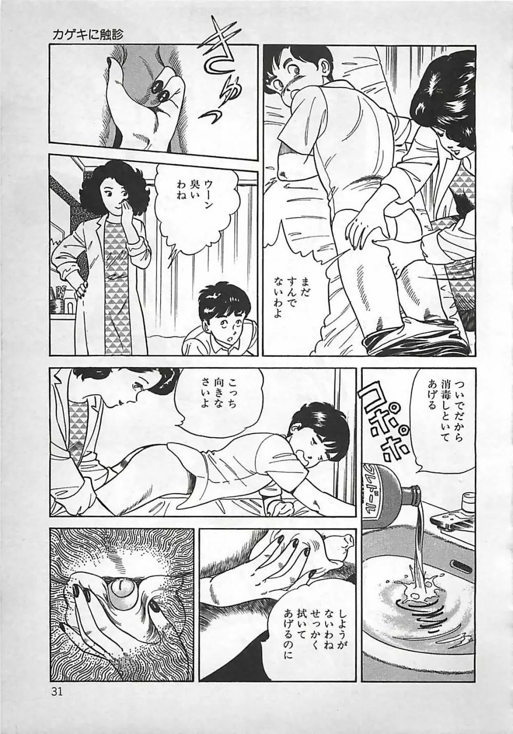 お気に召すまま Page.32