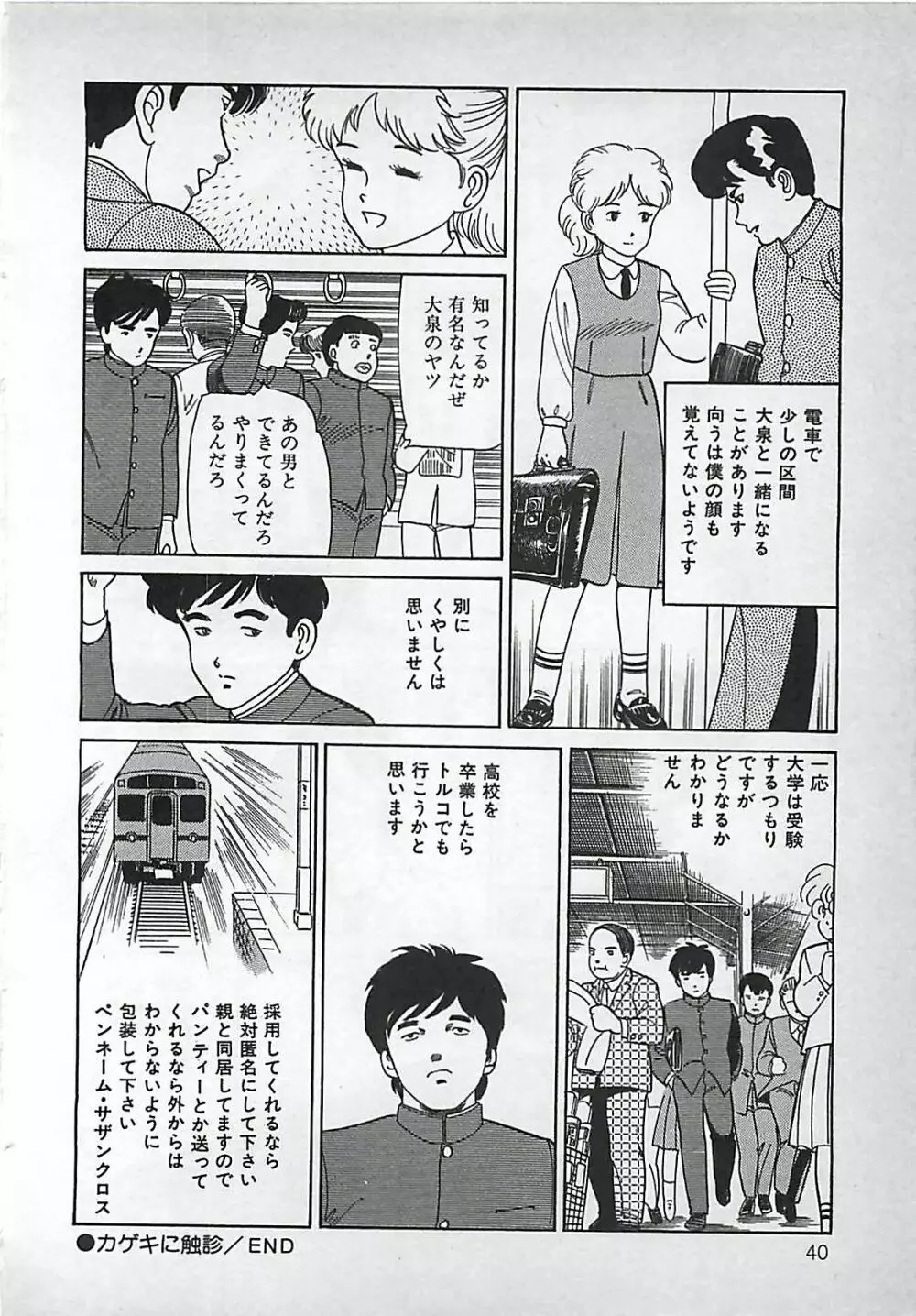 お気に召すまま Page.41