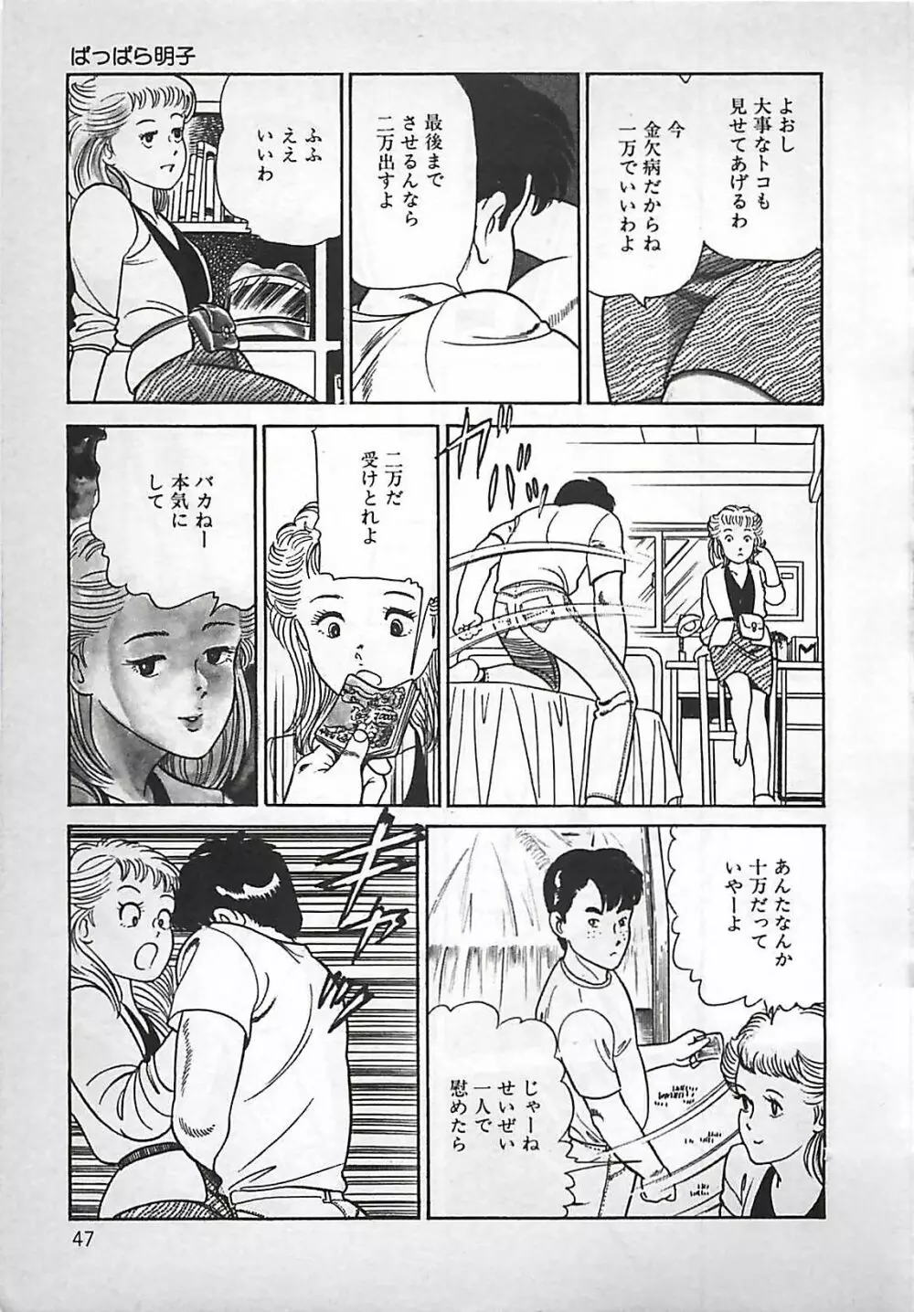 お気に召すまま Page.48