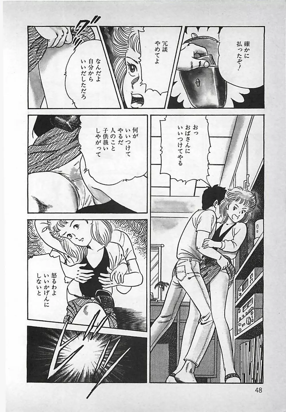 お気に召すまま Page.49