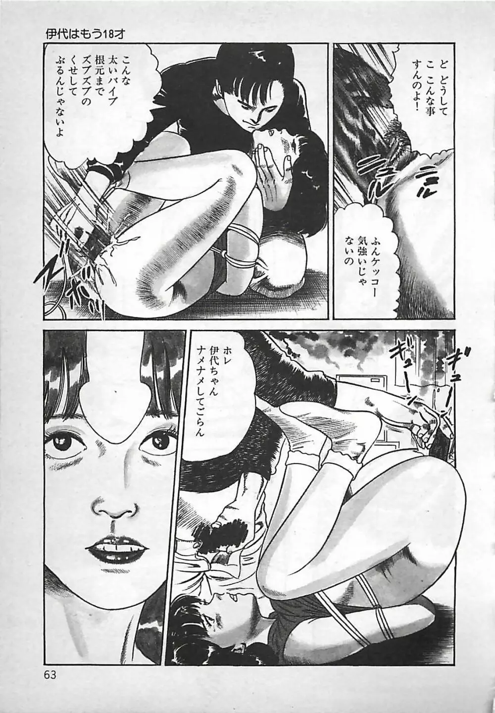 お気に召すまま Page.64