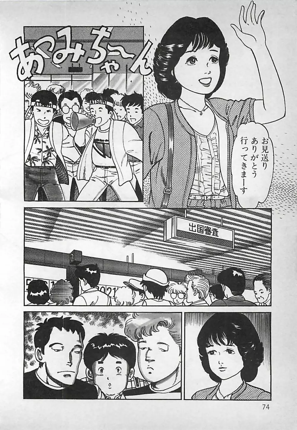 お気に召すまま Page.75