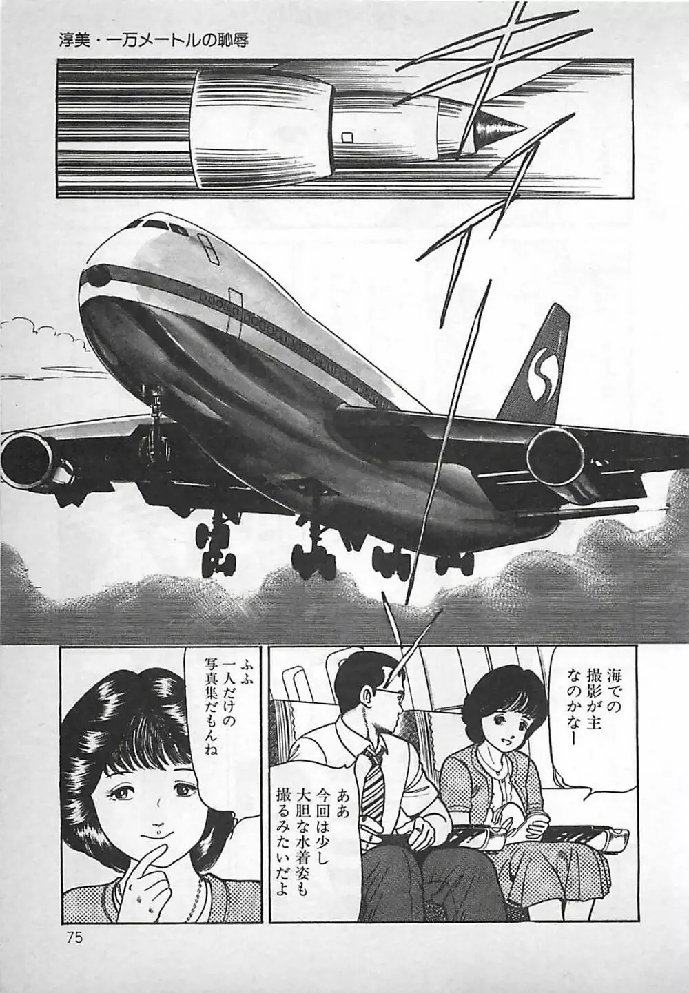 お気に召すまま Page.76