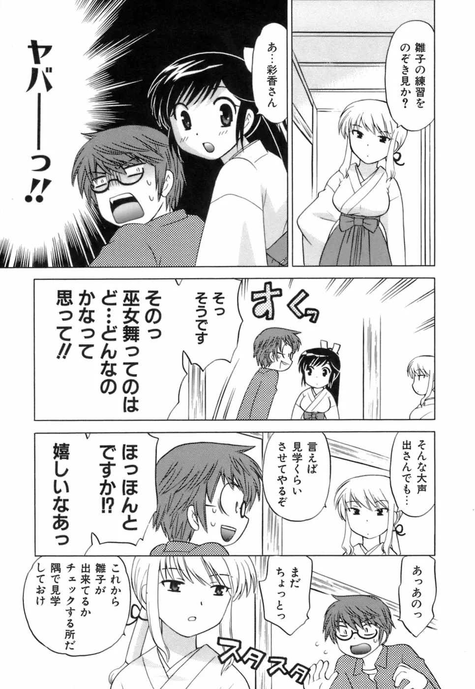 みこもえ。 1 Page.109