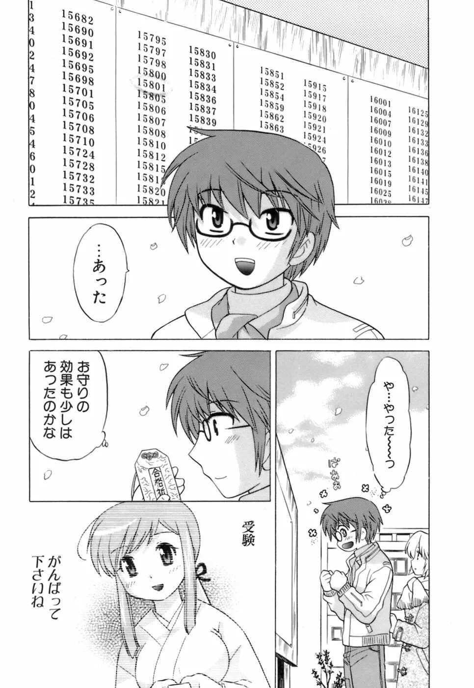 みこもえ。 1 Page.11