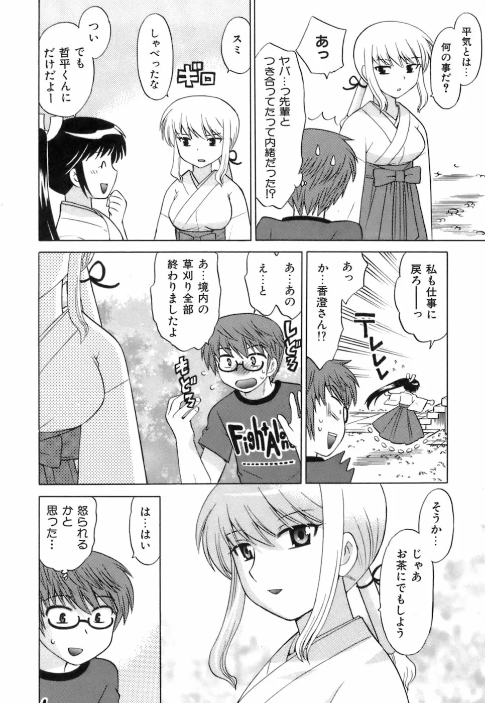 みこもえ。 1 Page.116