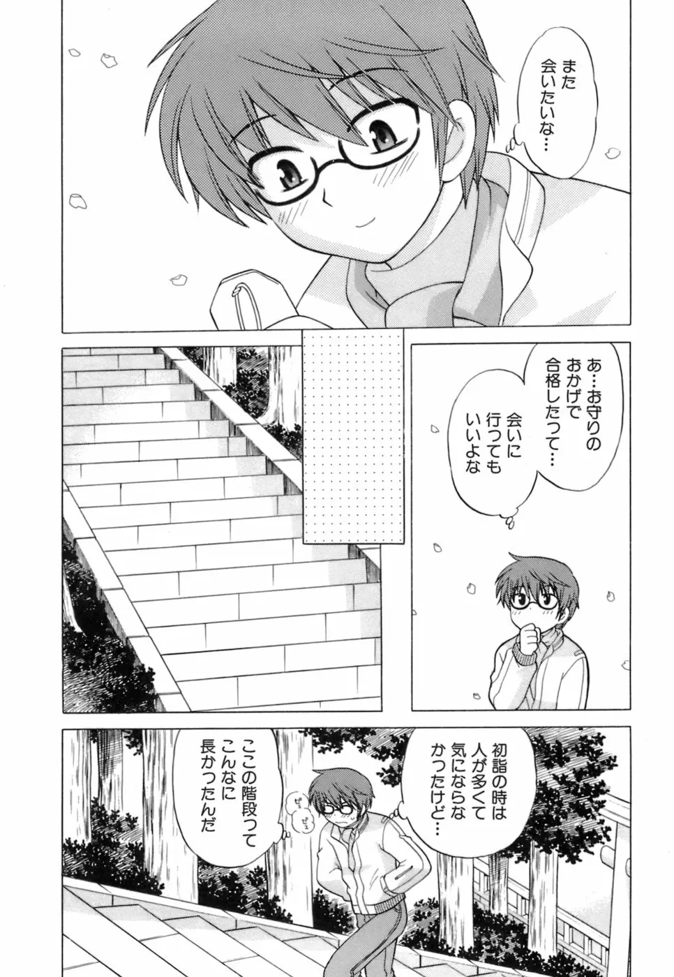 みこもえ。 1 Page.12