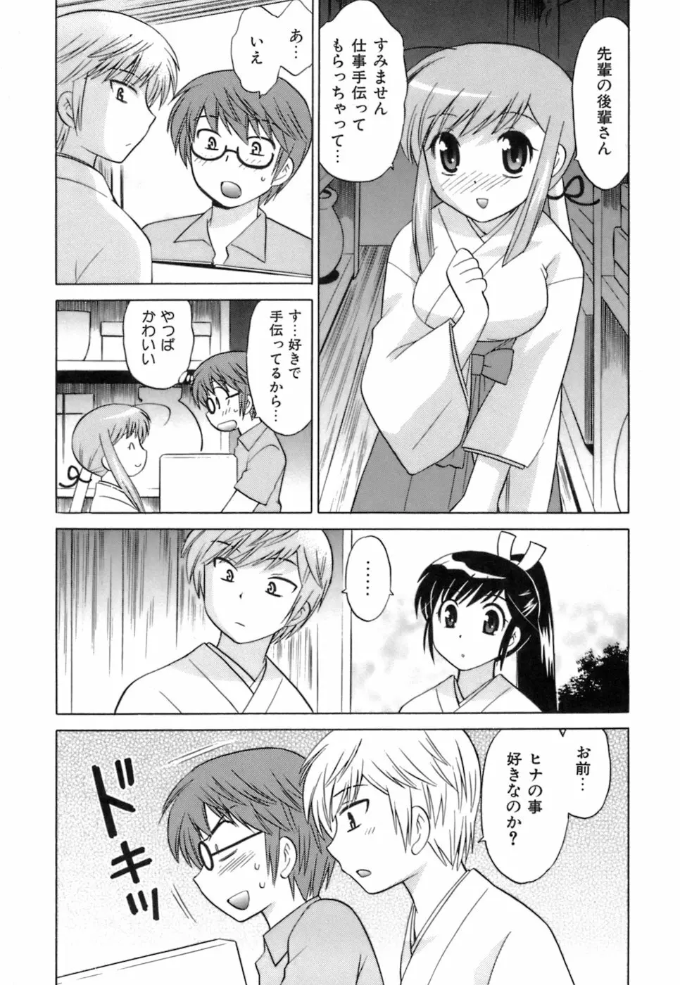 みこもえ。 1 Page.136