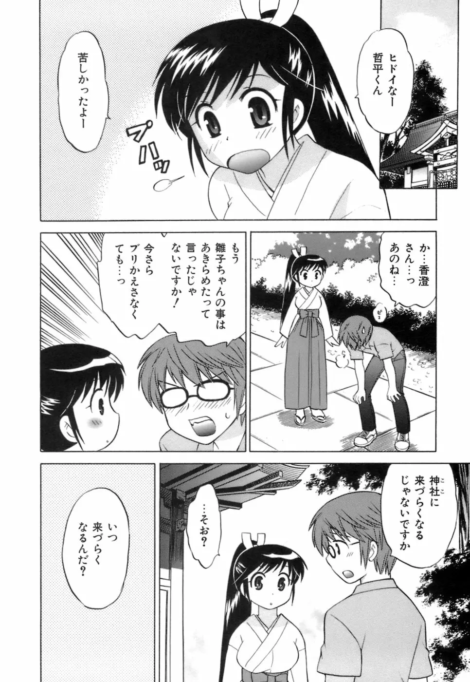 みこもえ。 1 Page.138