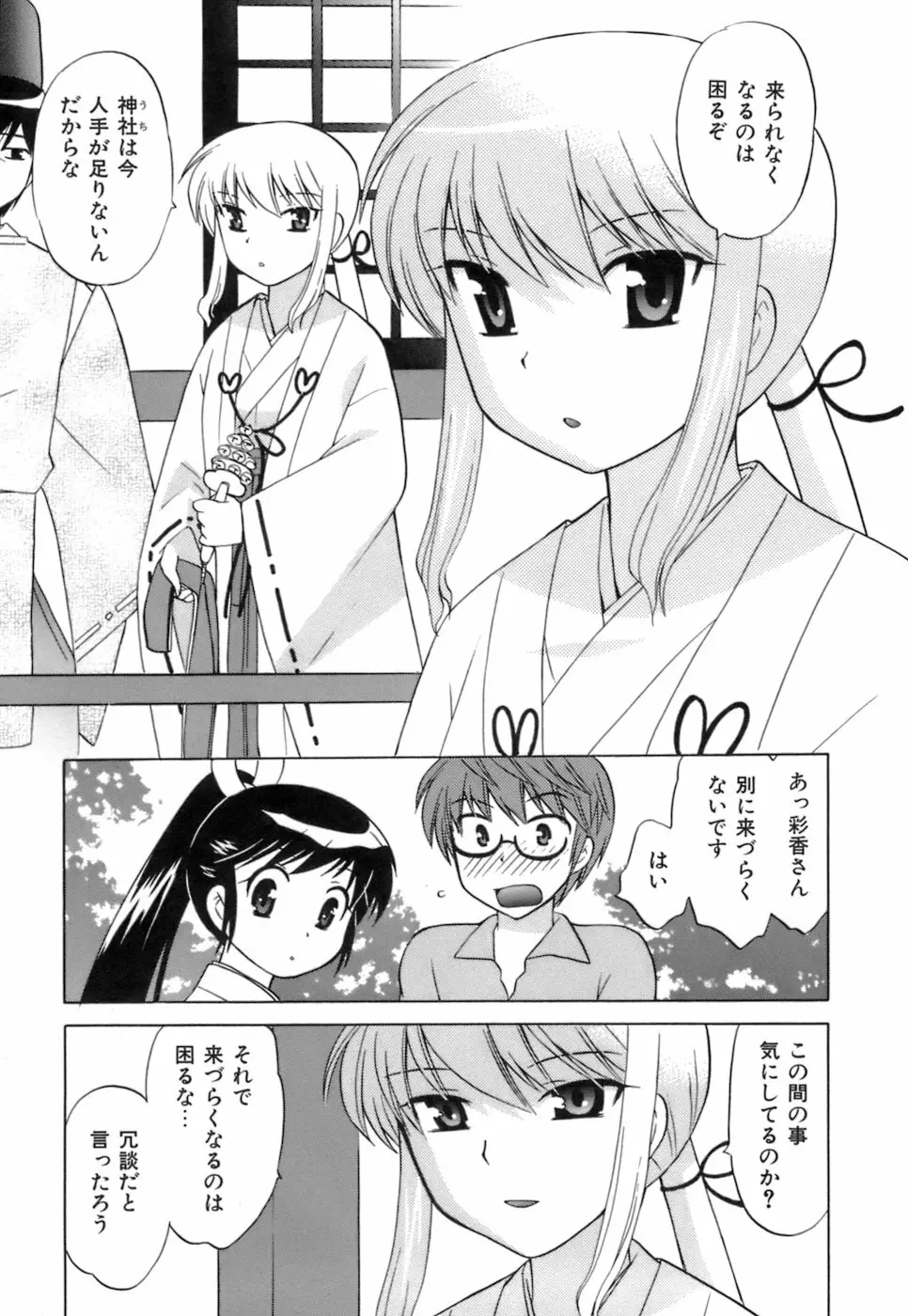 みこもえ。 1 Page.139