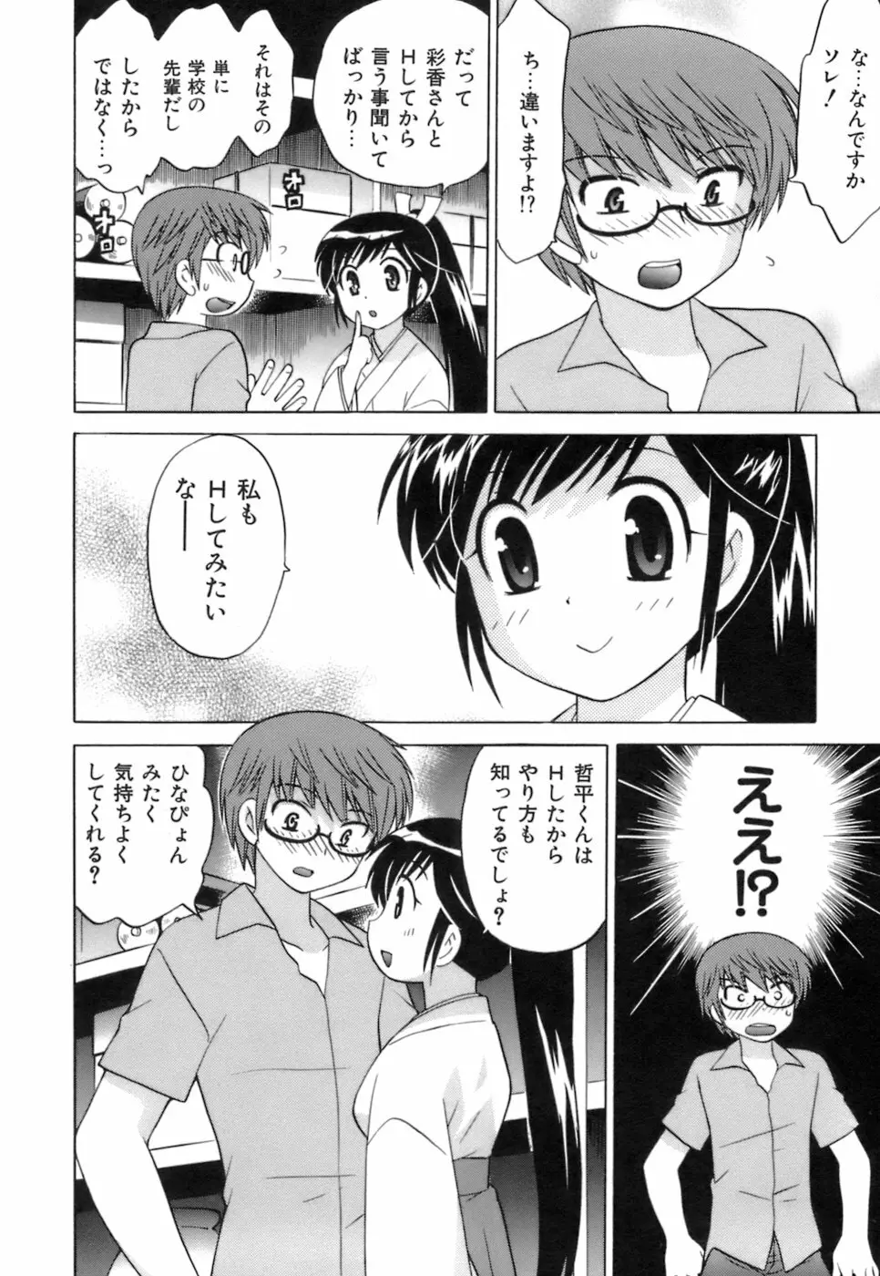 みこもえ。 1 Page.142